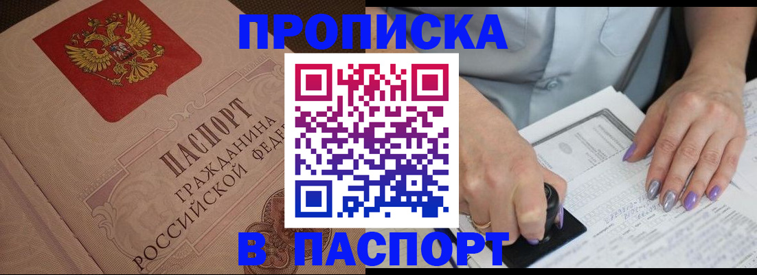 купить прописку в Киреевске