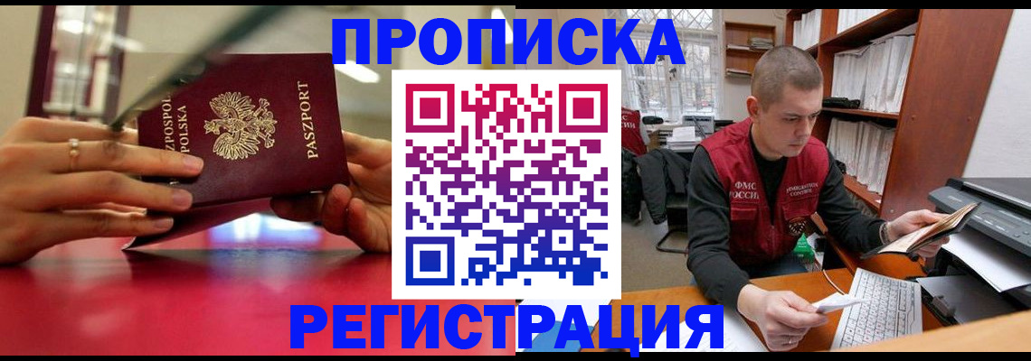 прописка законно в Киреевске